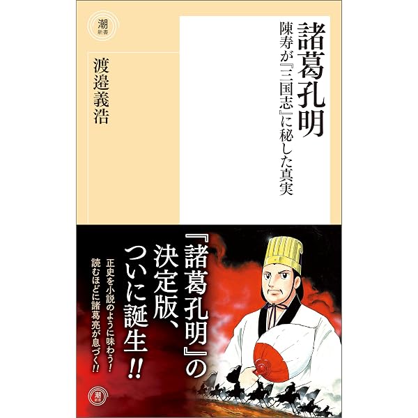 Amazon.co.jp: 儒教と中国 「二千年の正統思想」の起源 (講談社選書